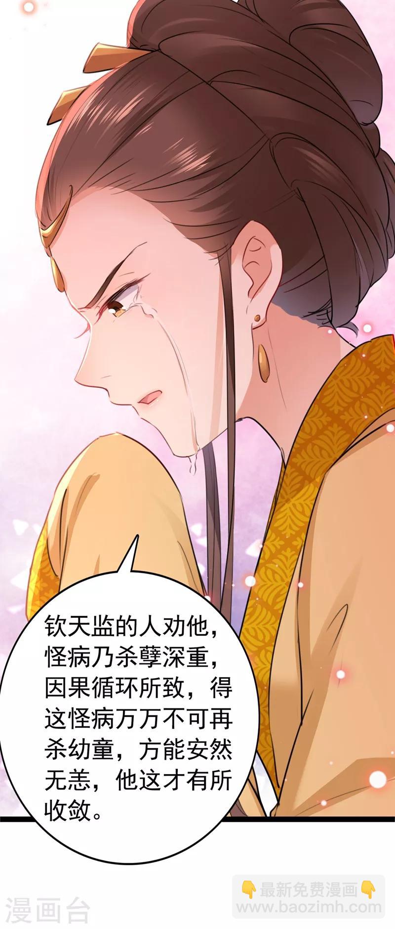 🍘王爷你好帅 第217话 我要你来当皇帝！ 第28页