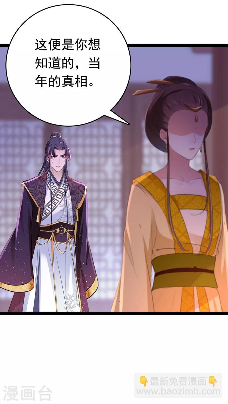 🍘王爷你好帅 第217话 我要你来当皇帝！ 第29页