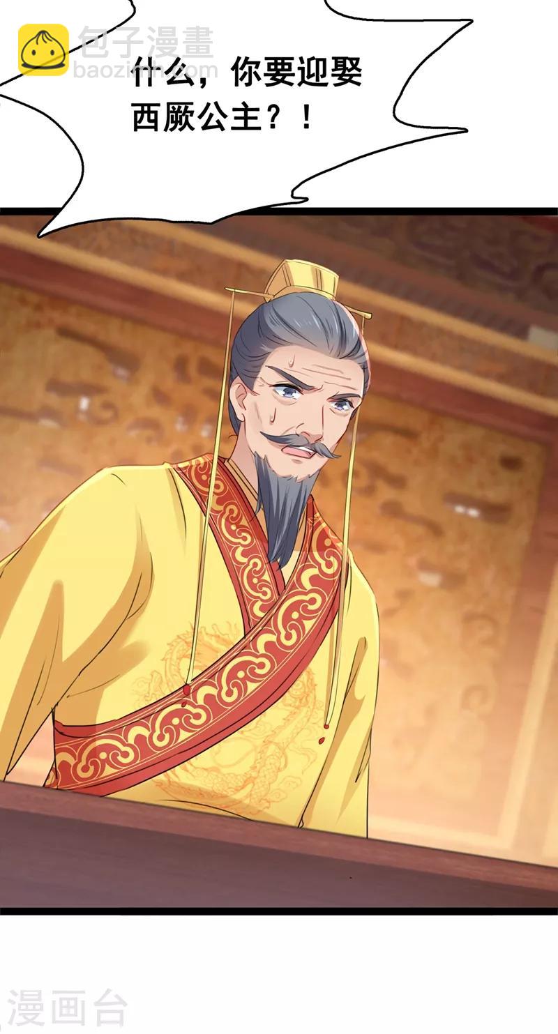 🍘王爷你好帅 第217话 我要你来当皇帝！ 第3页