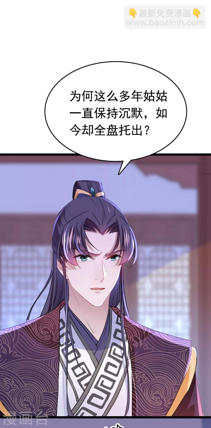 🍘王爷你好帅 第217话 我要你来当皇帝！ 第30页