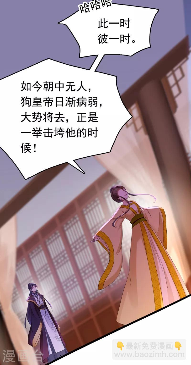 🍘王爷你好帅 第217话 我要你来当皇帝！ 第31页