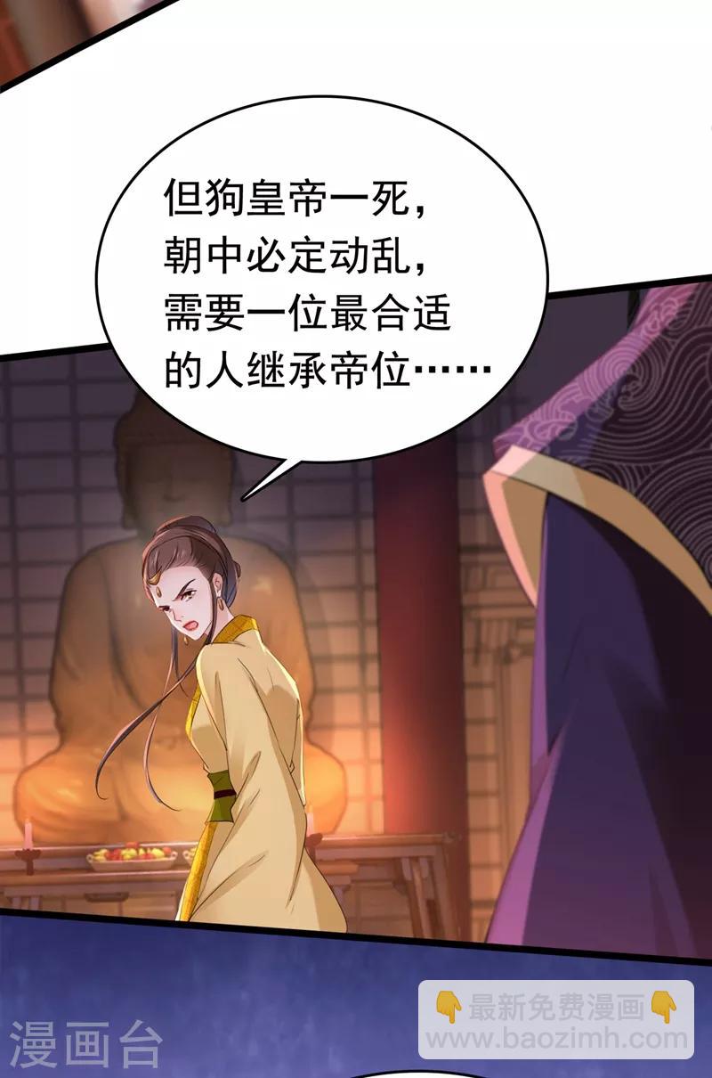 🍘王爷你好帅 第217话 我要你来当皇帝！ 第32页