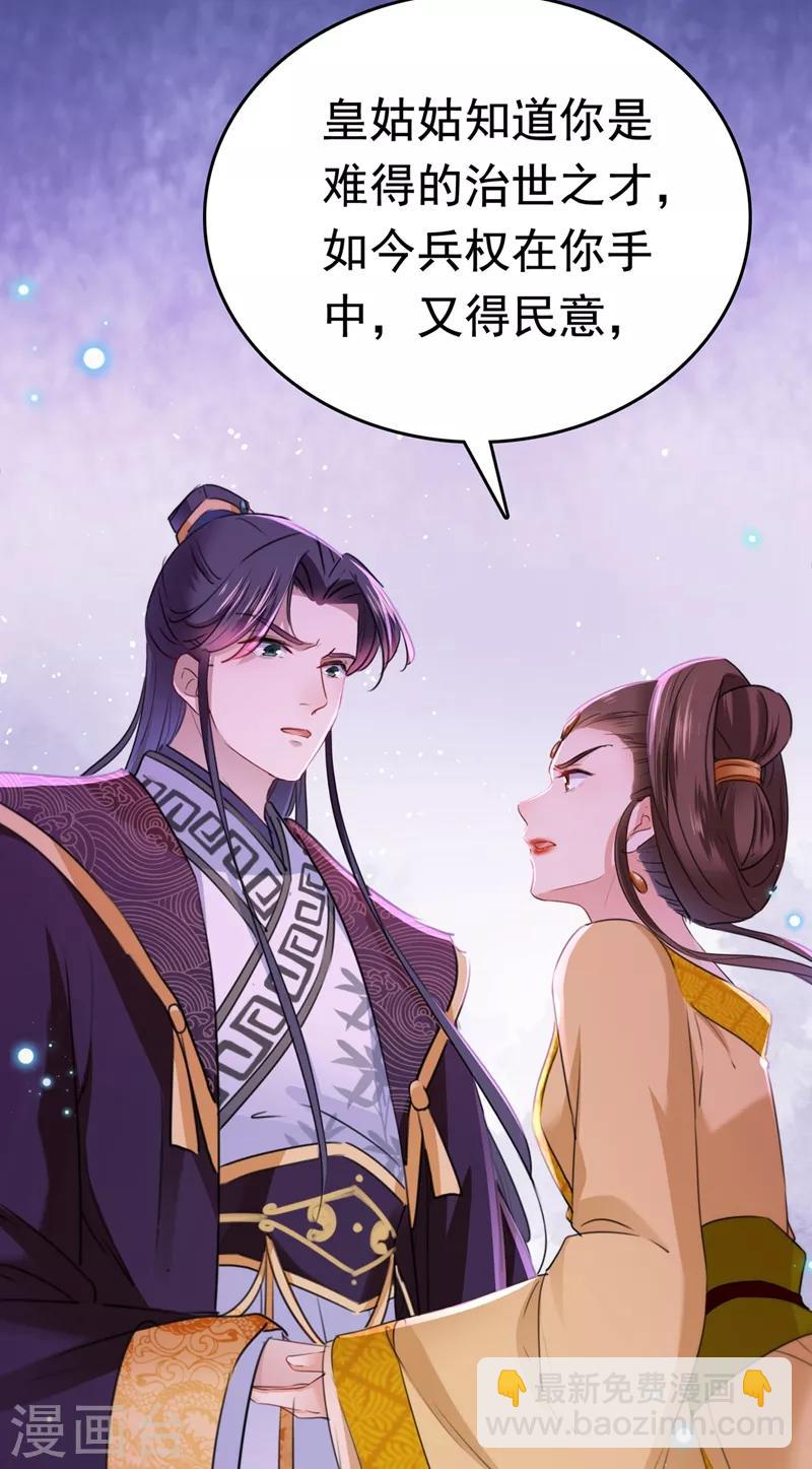 🍘王爷你好帅 第217话 我要你来当皇帝！ 第33页
