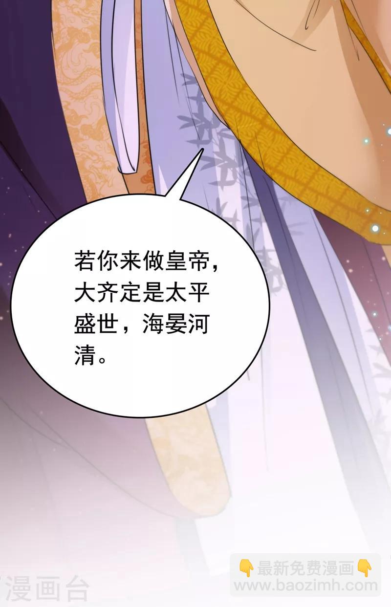 🍘王爷你好帅 第217话 我要你来当皇帝！ 第34页