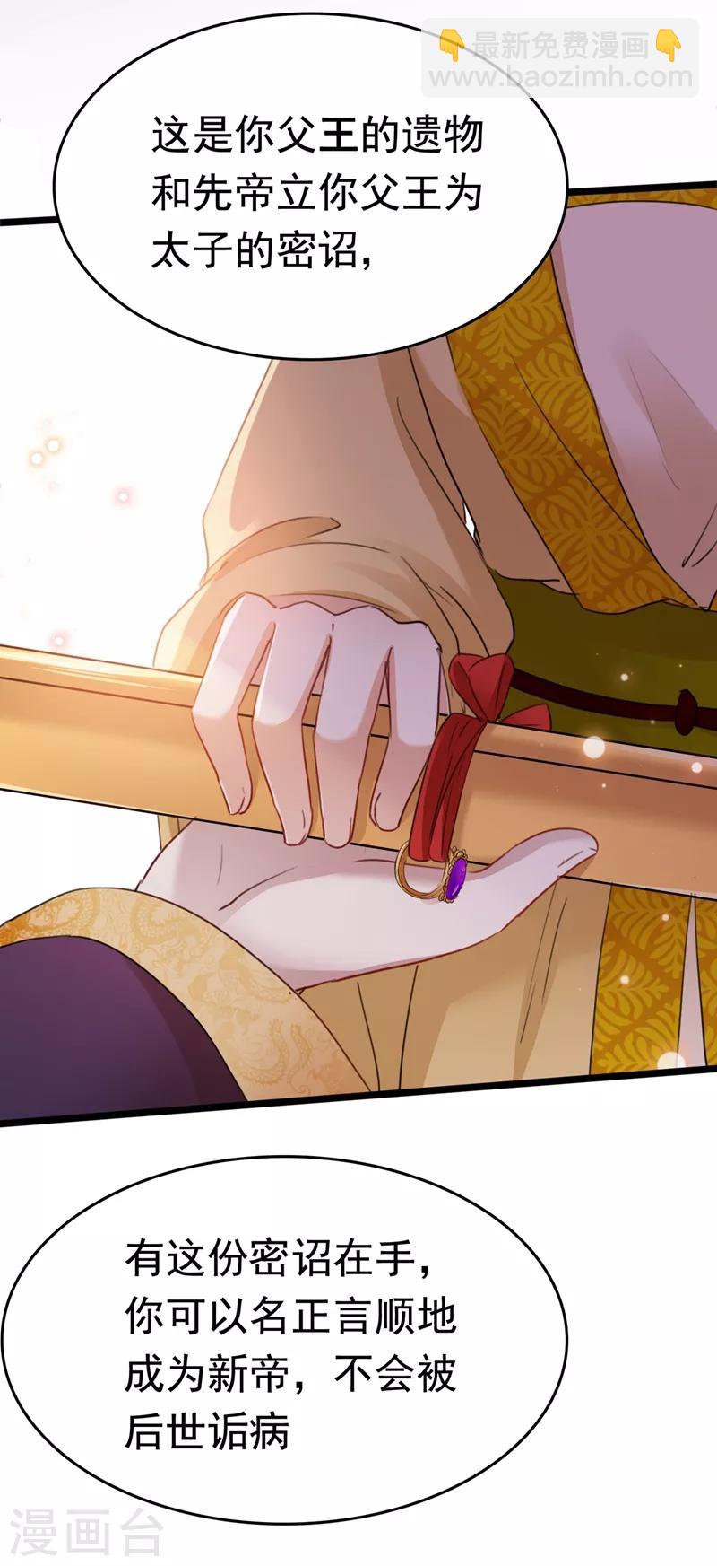 🍘王爷你好帅 第217话 我要你来当皇帝！ 第35页