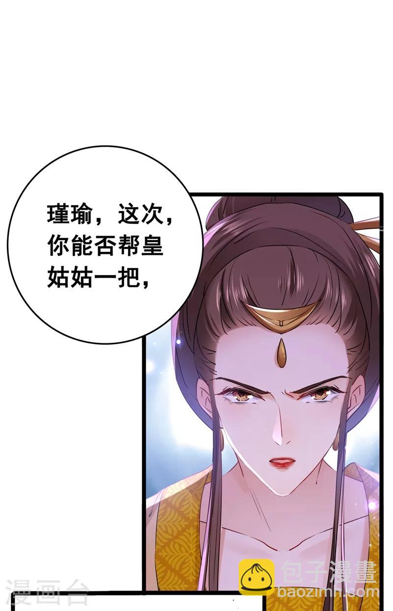 🍘王爷你好帅 第217话 我要你来当皇帝！ 第36页