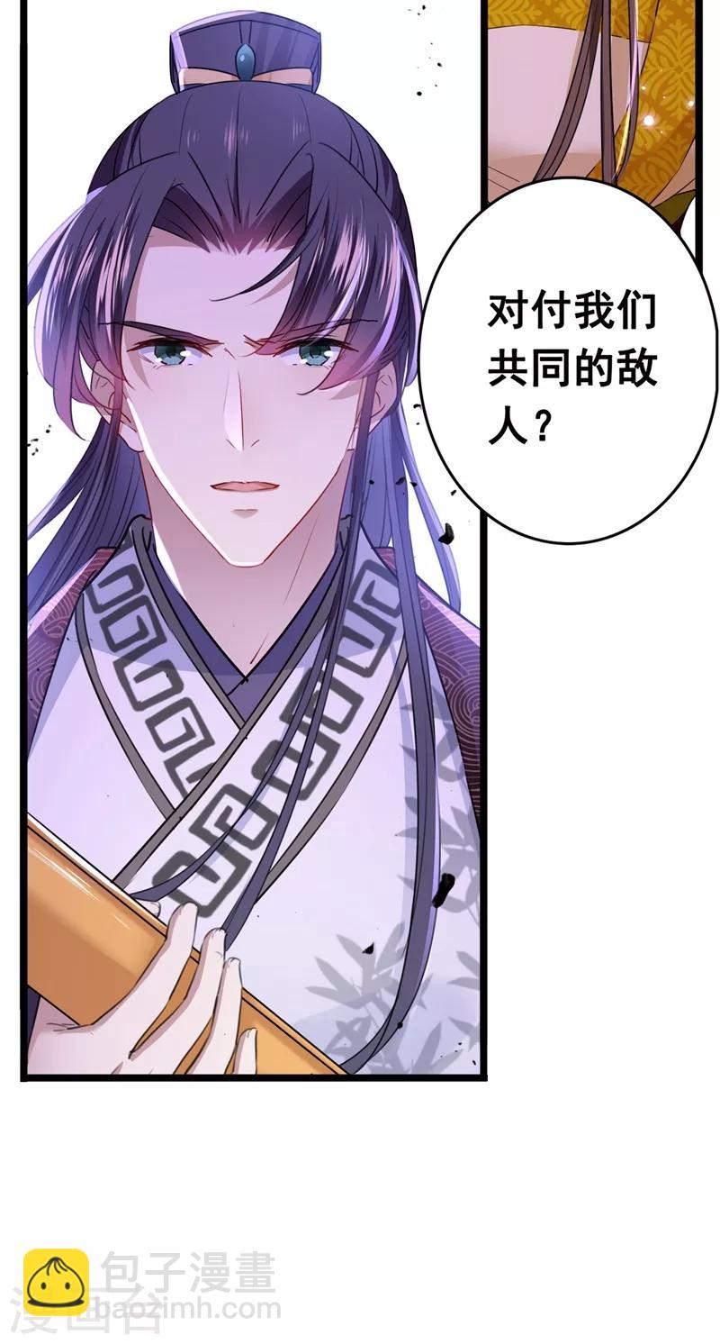 🍘王爷你好帅 第217话 我要你来当皇帝！ 第37页
