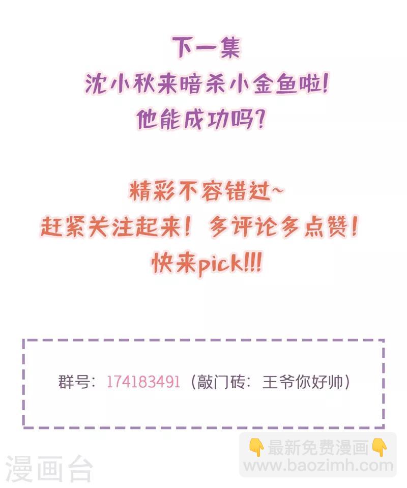 🍘王爷你好帅 第217话 我要你来当皇帝！ 第39页