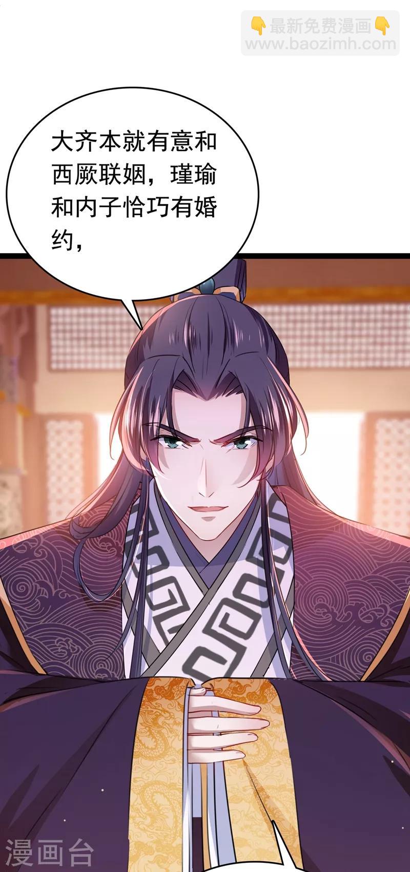 🍘王爷你好帅 第217话 我要你来当皇帝！ 第4页