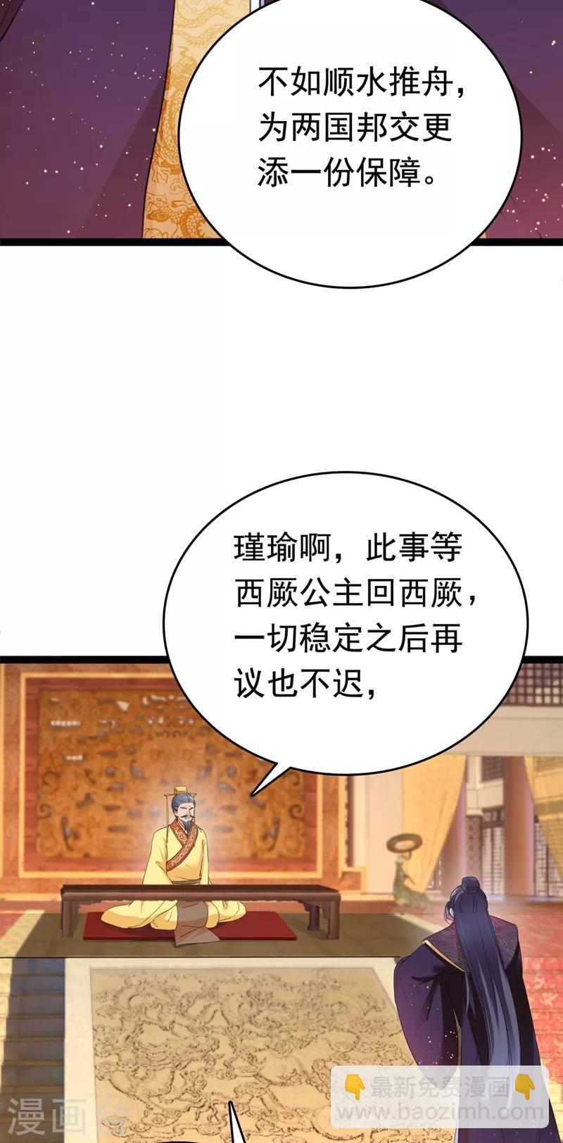 🍘王爷你好帅 第217话 我要你来当皇帝！ 第5页