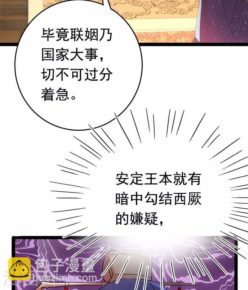 🍘王爷你好帅 第217话 我要你来当皇帝！ 第6页