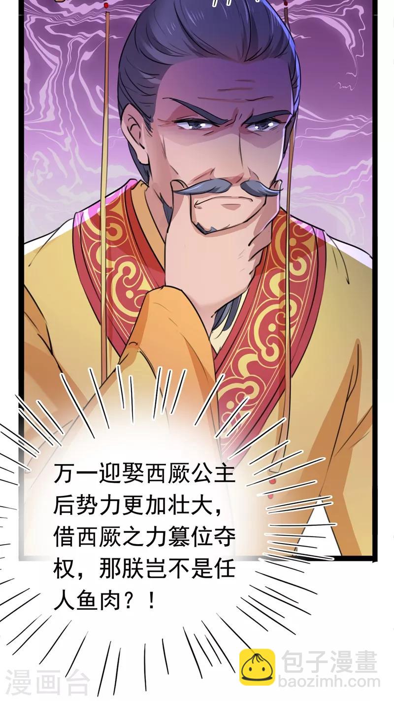 🍘王爷你好帅 第217话 我要你来当皇帝！ 第7页