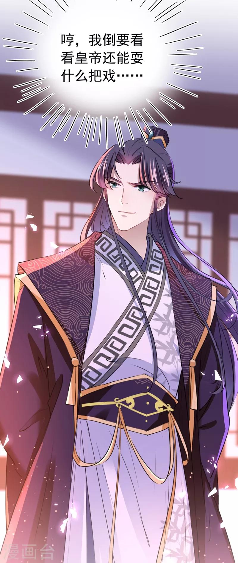 🍘王爷你好帅 第219话 我走了，保重！ 第12页