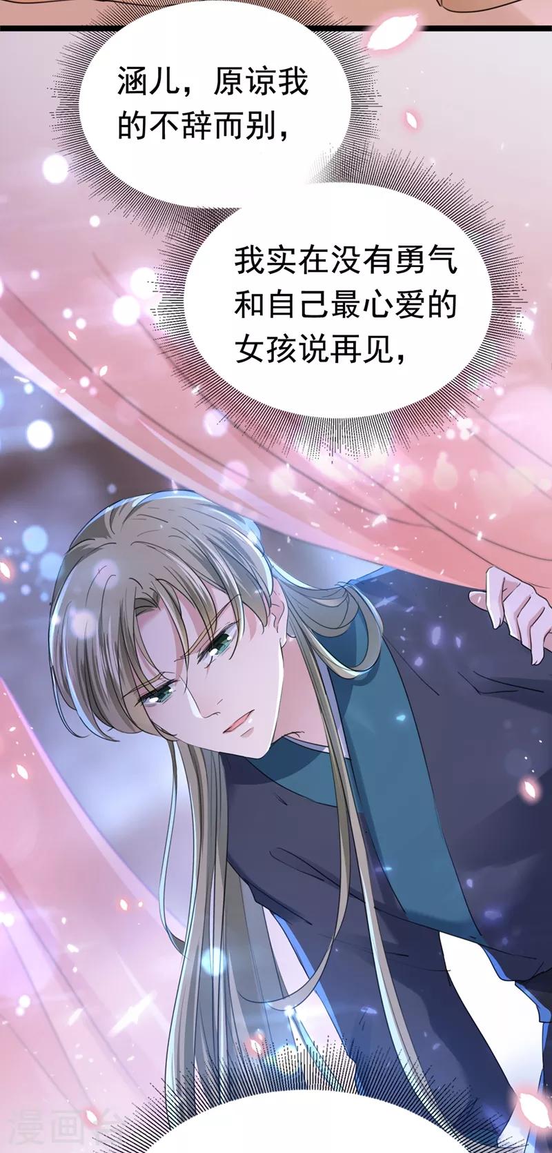 🍘王爷你好帅 第219话 我走了，保重！ 第15页