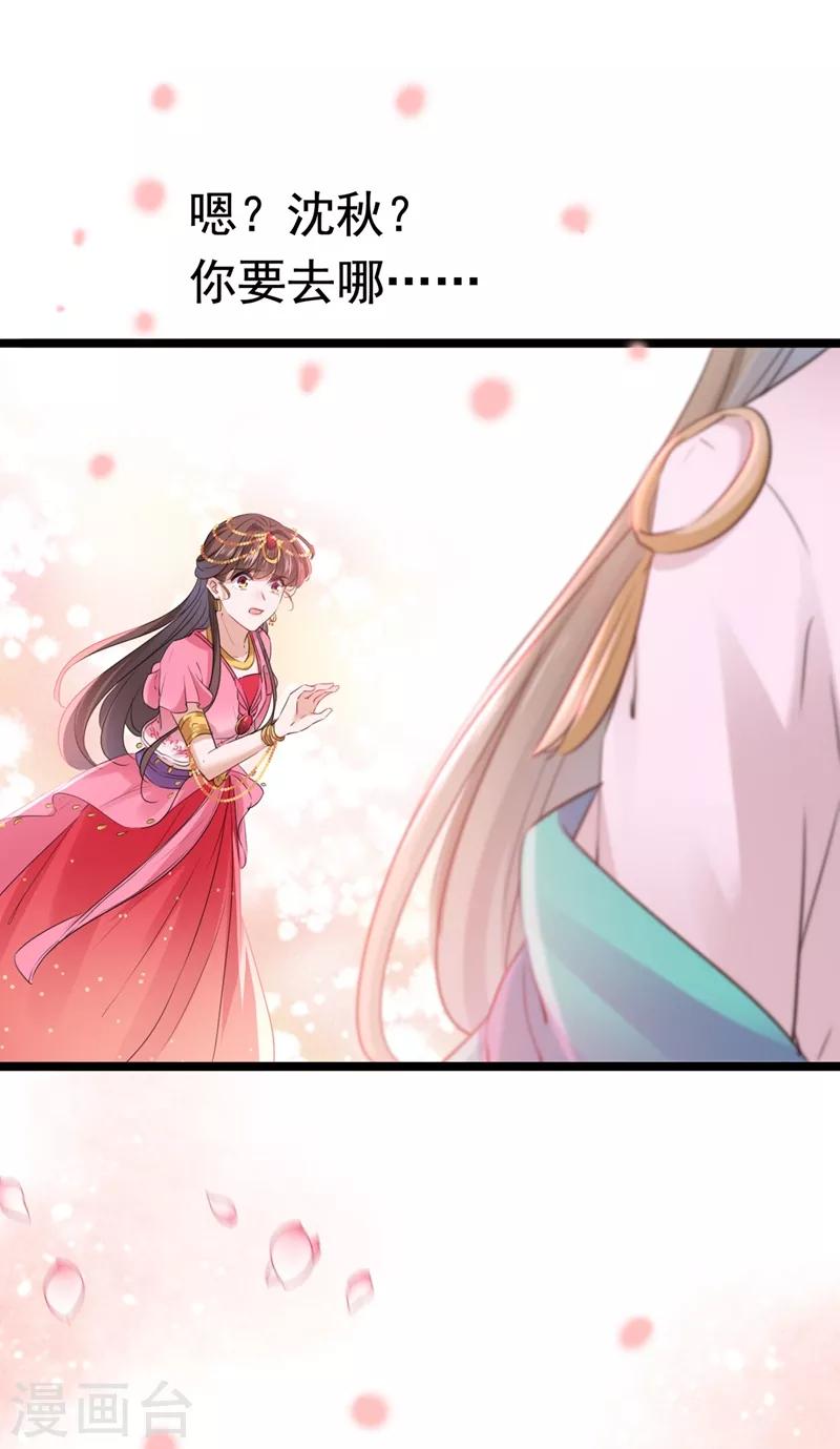 🍘王爷你好帅 第219话 我走了，保重！ 第20页