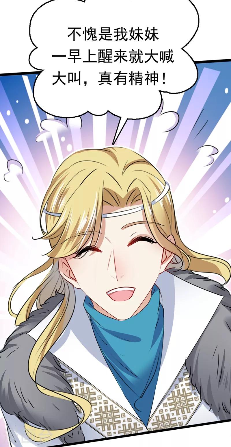 🍘王爷你好帅 第219话 我走了，保重！ 第23页