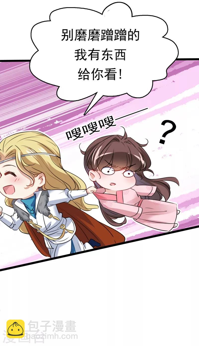 🍘王爷你好帅 第219话 我走了，保重！ 第25页