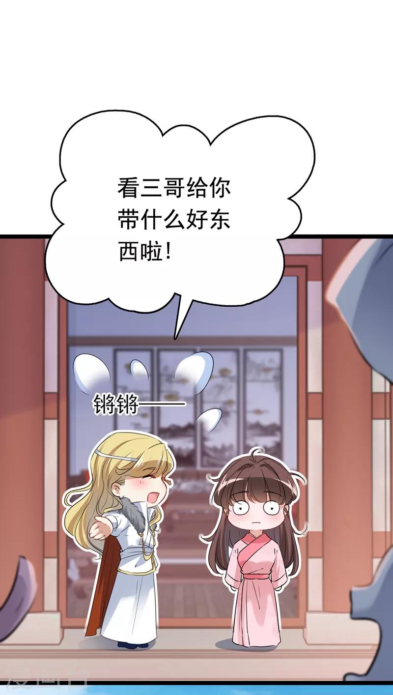 🍘王爷你好帅 第219话 我走了，保重！ 第26页