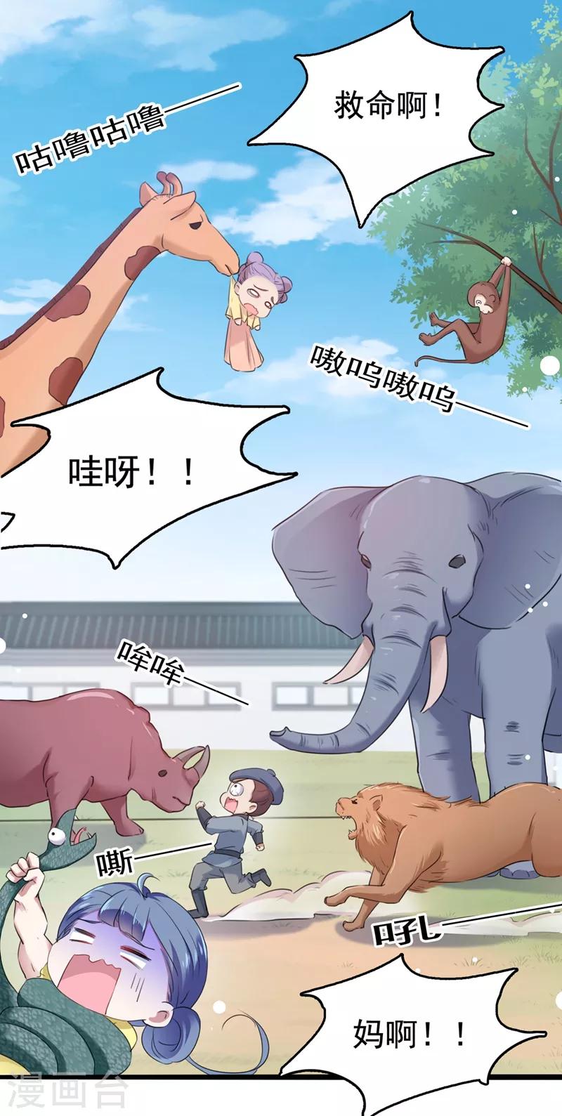 🍘王爷你好帅 第219话 我走了，保重！ 第27页