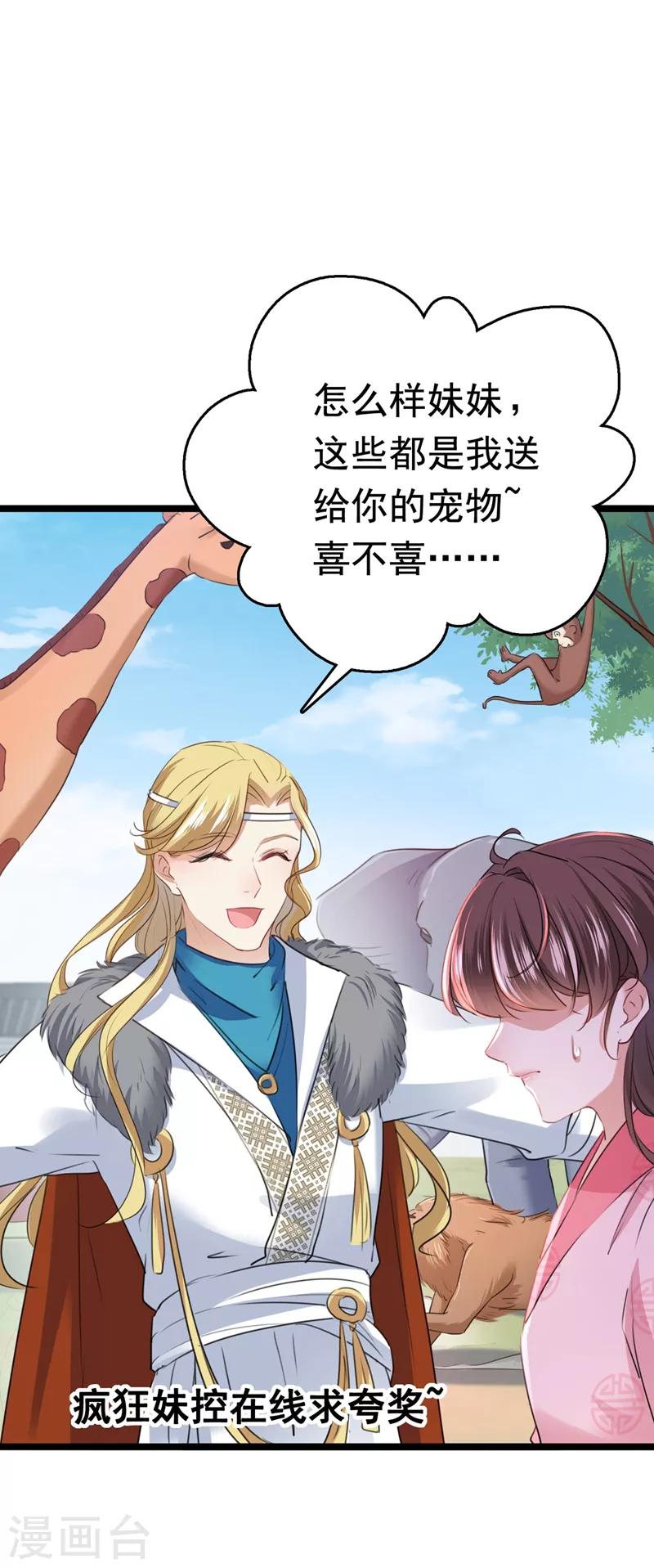 🍘王爷你好帅 第219话 我走了，保重！ 第29页