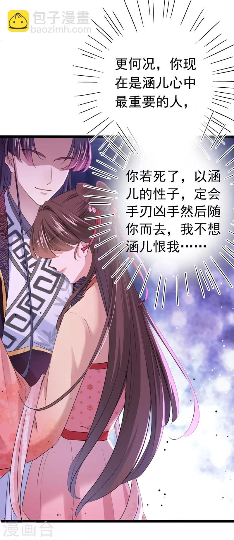 🍘王爷你好帅 第219话 我走了，保重！ 第3页
