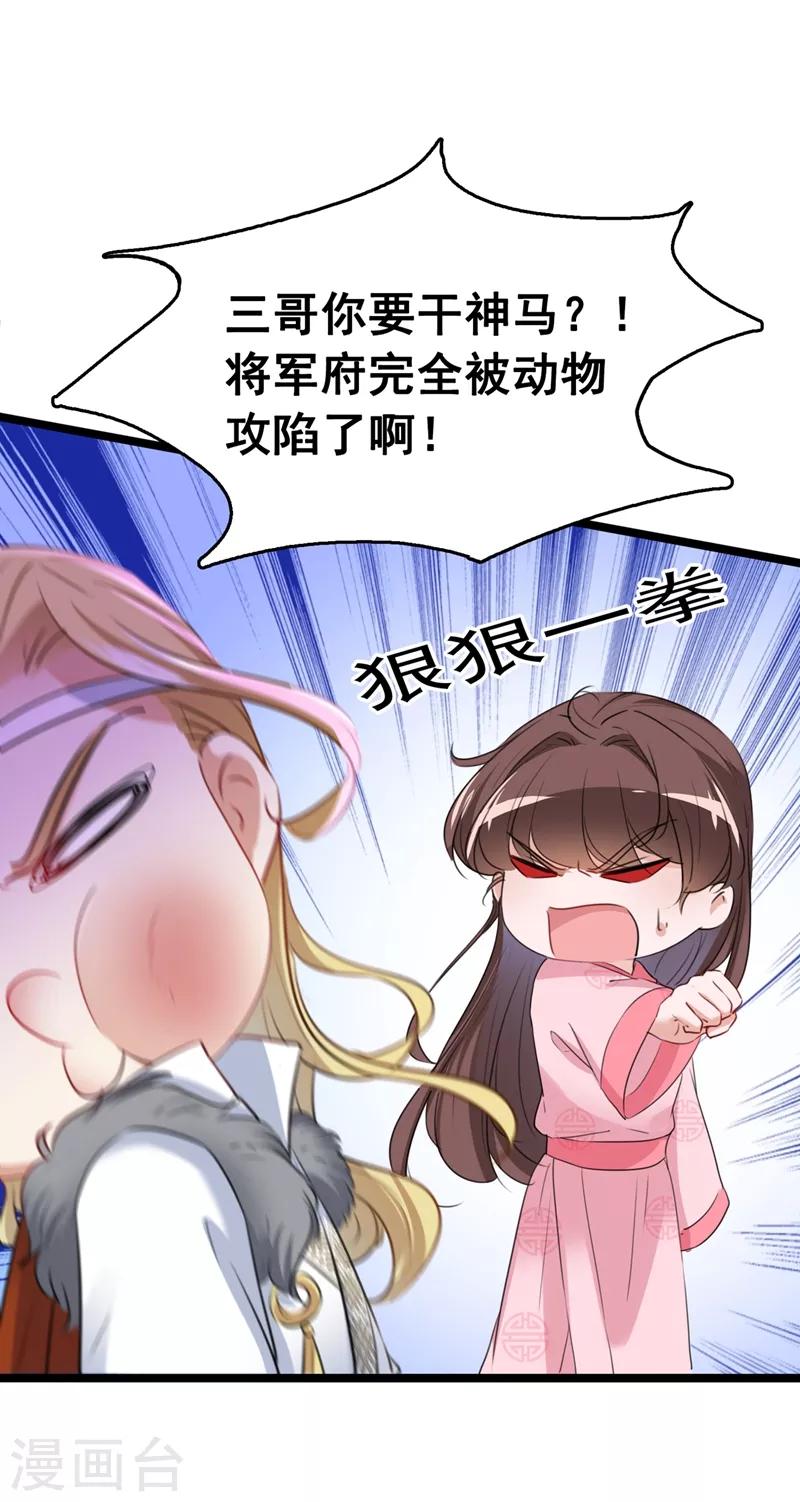 🍘王爷你好帅 第219话 我走了，保重！ 第30页