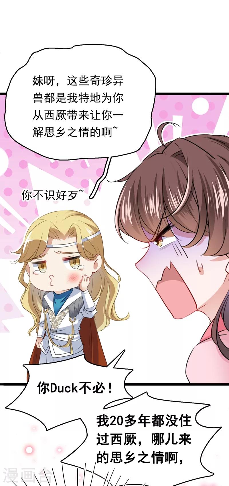 🍘王爷你好帅 第219话 我走了，保重！ 第31页