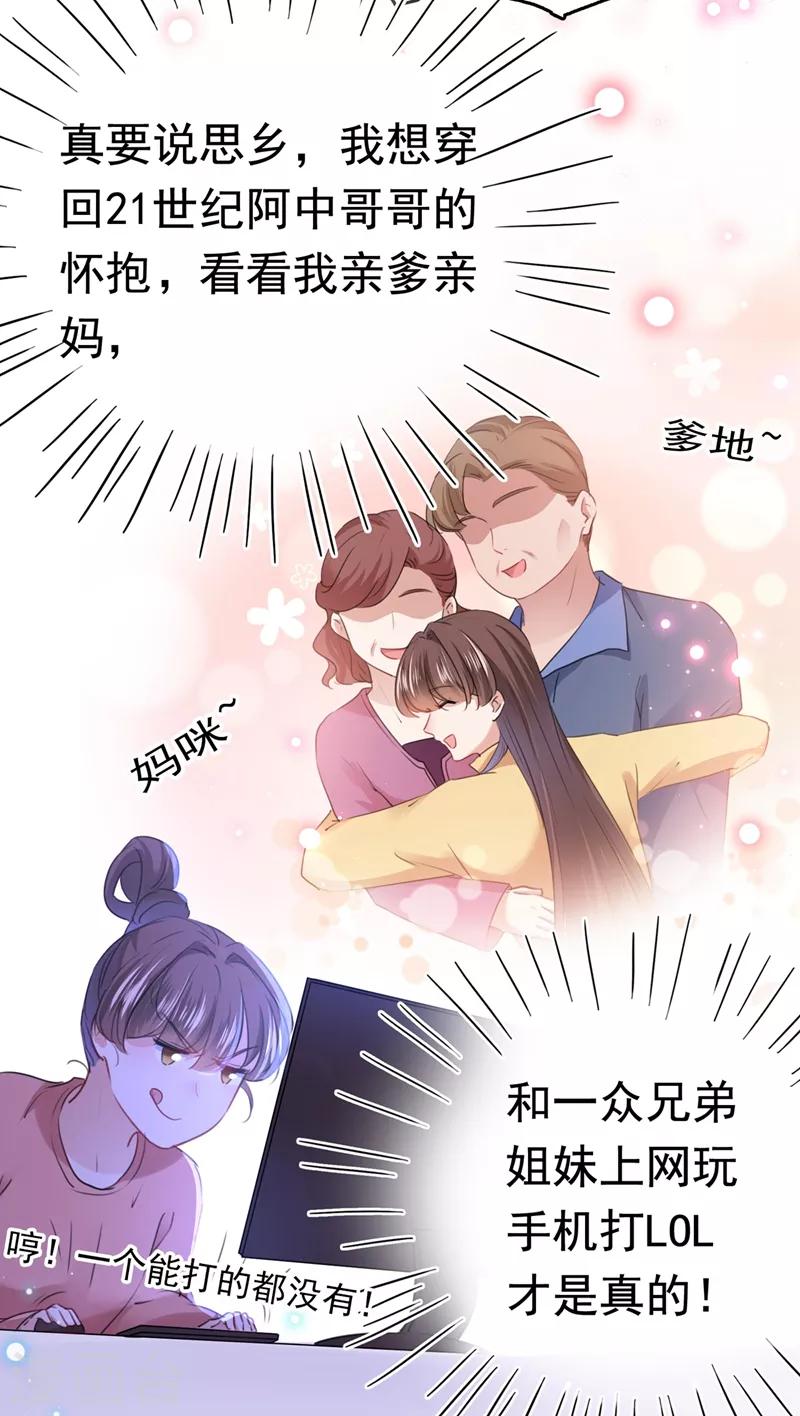 🍘王爷你好帅 第219话 我走了，保重！ 第32页
