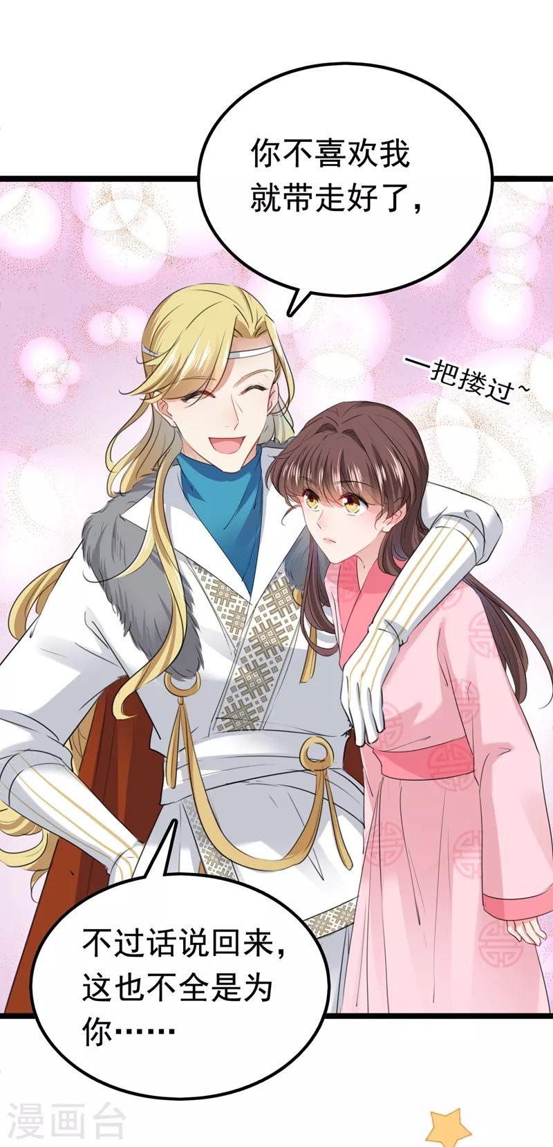 🍘王爷你好帅 第219话 我走了，保重！ 第35页