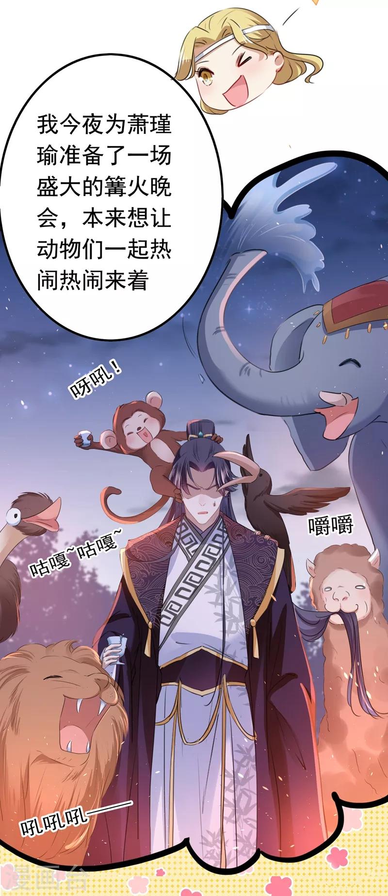 🍘王爷你好帅 第219话 我走了，保重！ 第36页