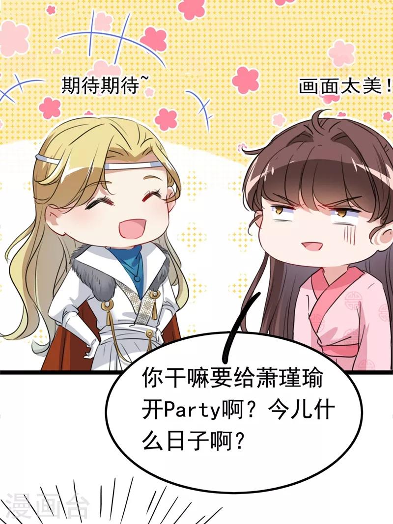 🍘王爷你好帅 第219话 我走了，保重！ 第37页