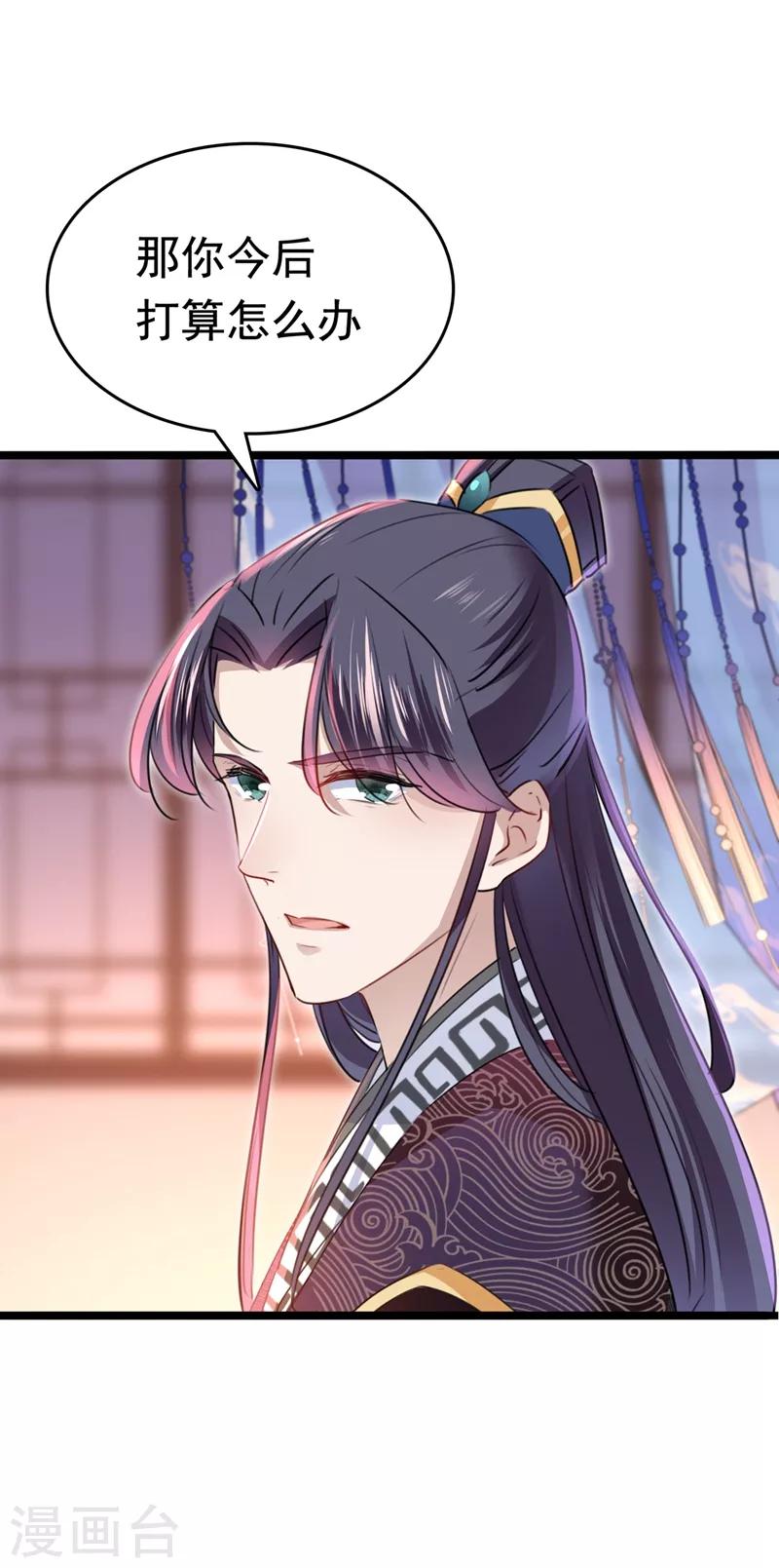 🍘王爷你好帅 第219话 我走了，保重！ 第4页