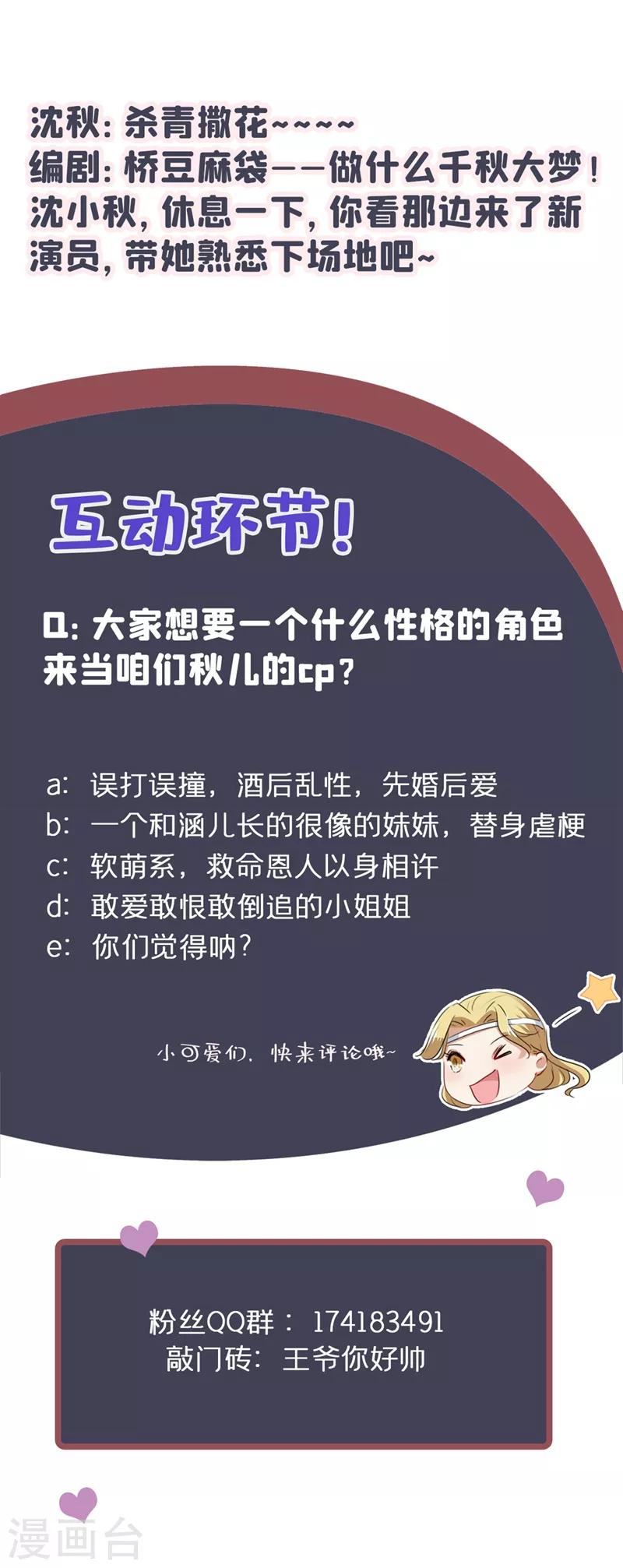 🍘王爷你好帅 第219话 我走了，保重！ 第41页