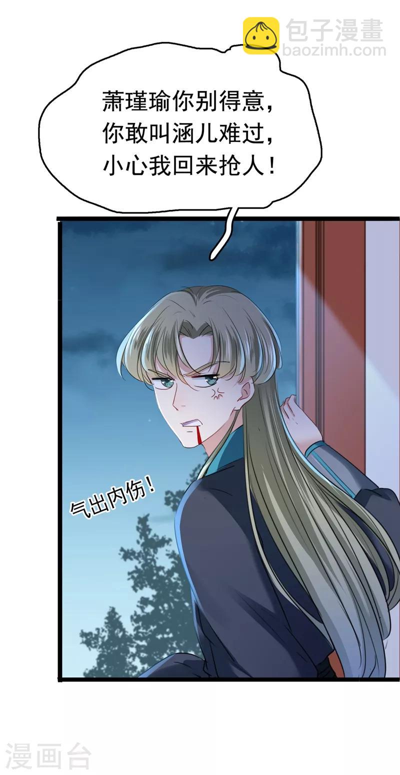 🍘王爷你好帅 第219话 我走了，保重！ 第7页