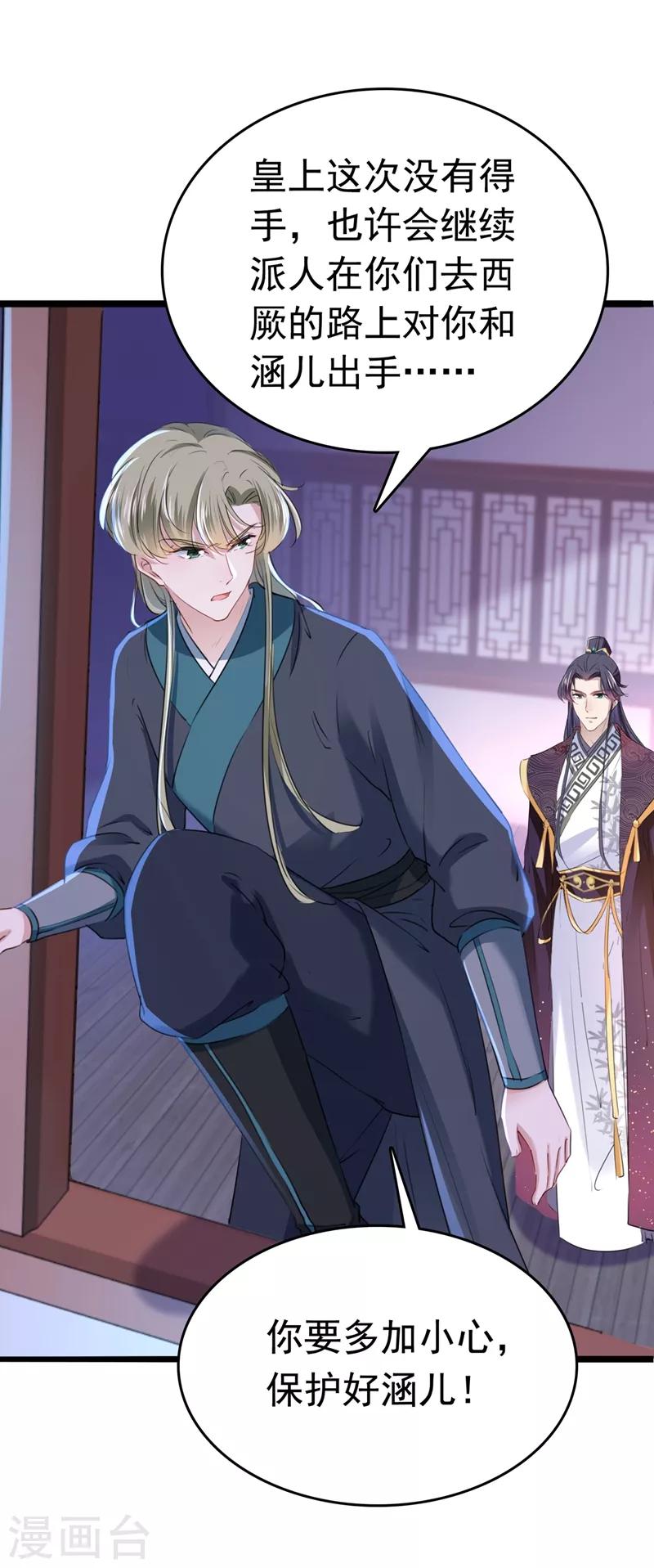 🍘王爷你好帅 第219话 我走了，保重！ 第8页
