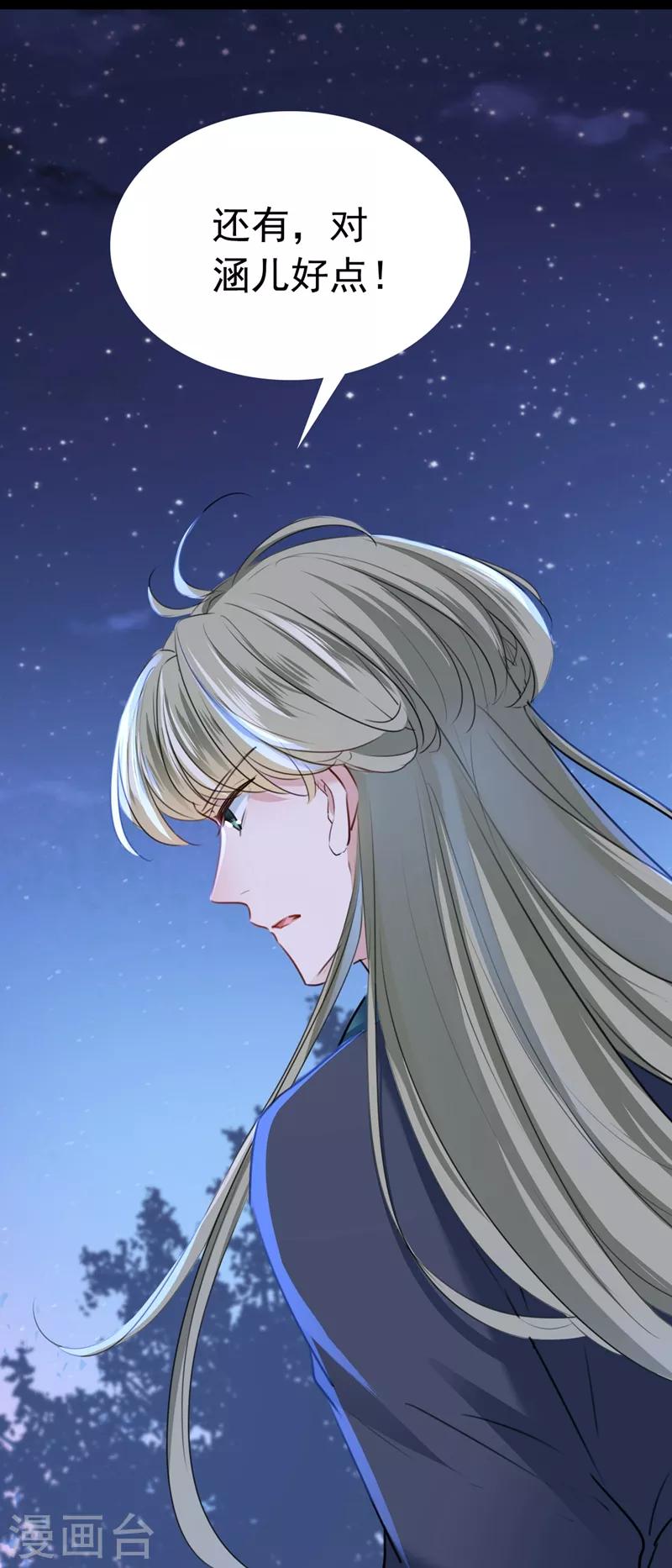 🍘王爷你好帅 第219话 我走了，保重！ 第9页