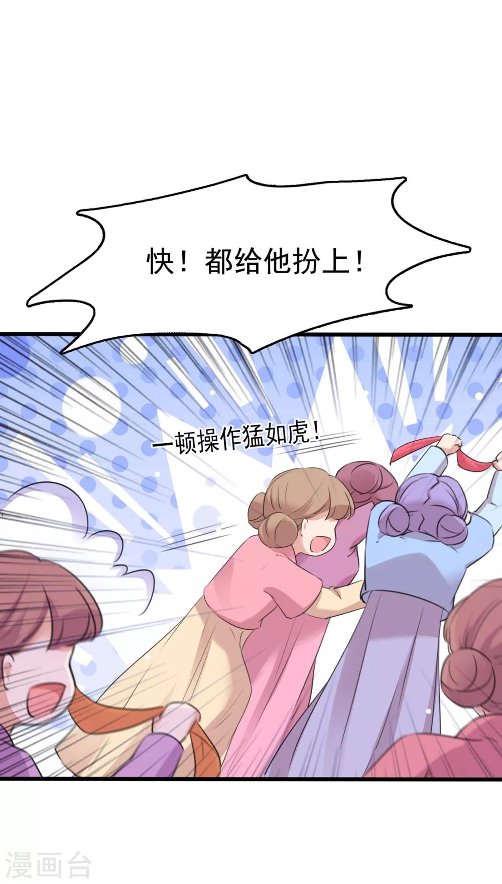 🍘王爷你好帅 第221话 我是为你贺寿的小金鱼 第10页