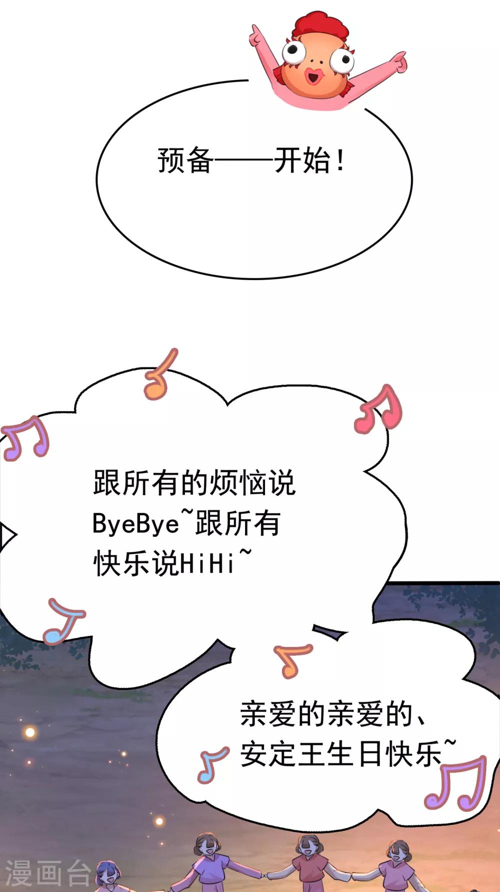 🍘王爷你好帅 第221话 我是为你贺寿的小金鱼 第12页