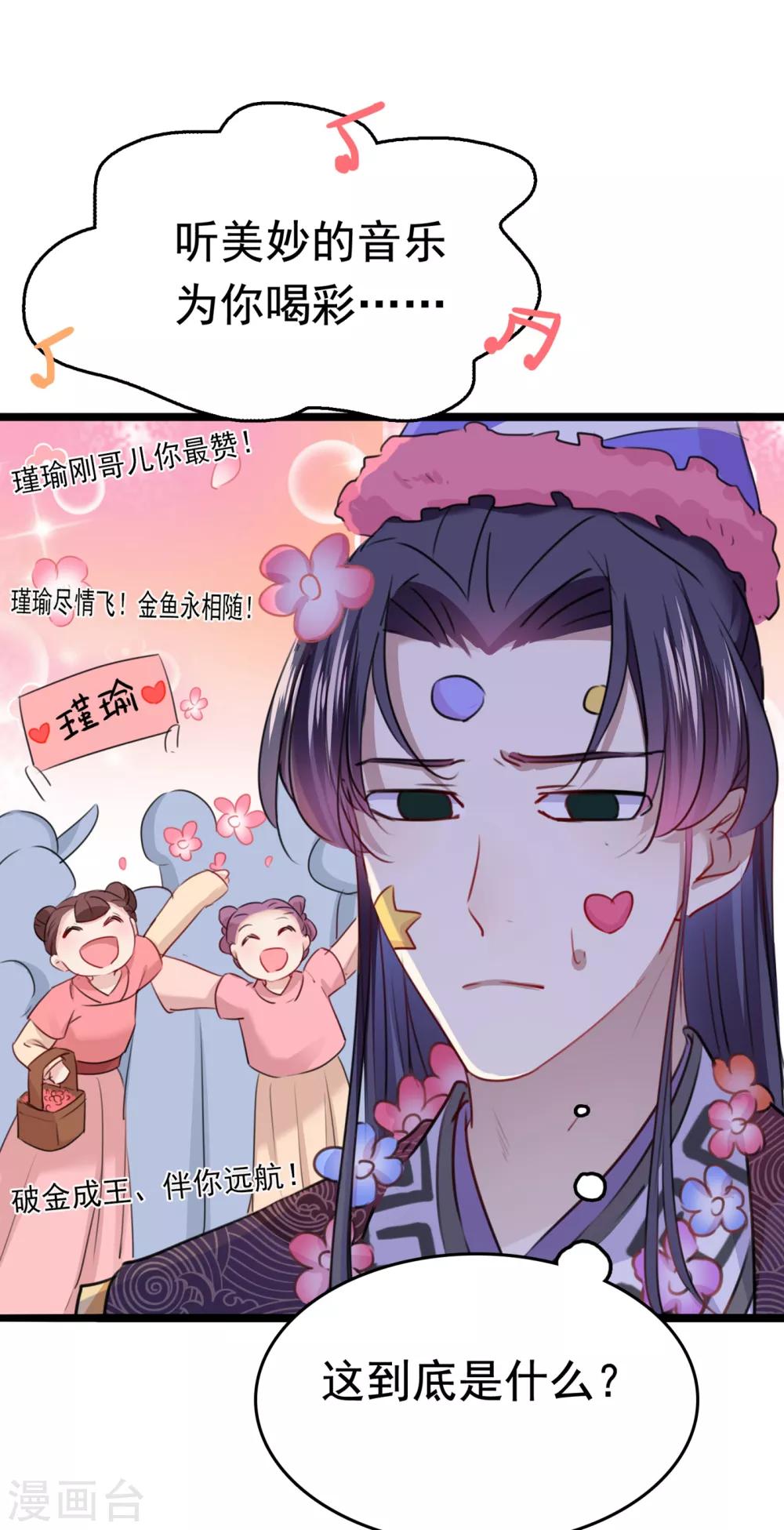 🍘王爷你好帅 第221话 我是为你贺寿的小金鱼 第15页