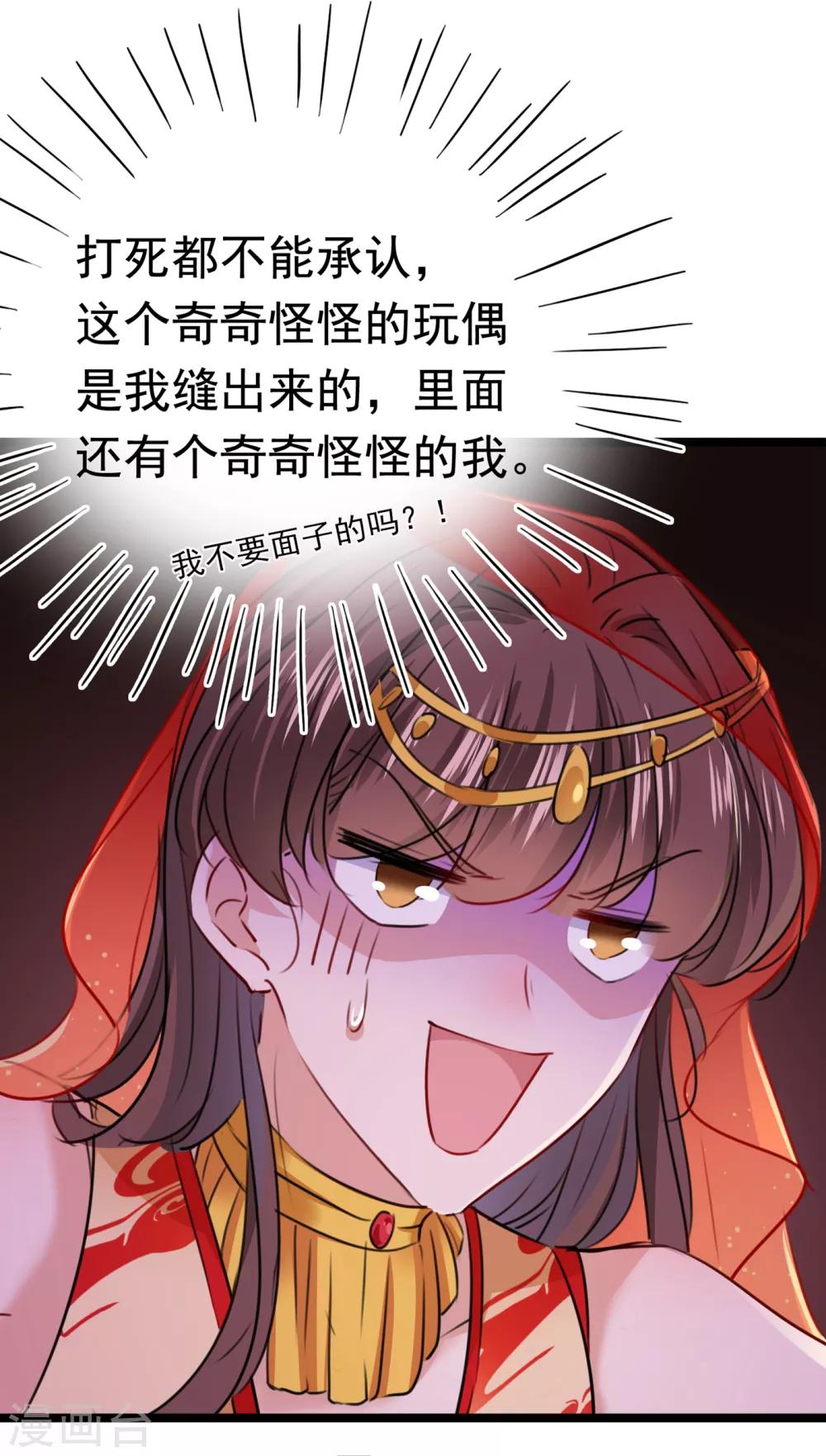 🍘王爷你好帅 第221话 我是为你贺寿的小金鱼 第19页
