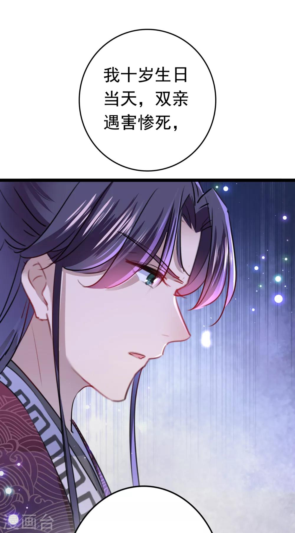 🍘王爷你好帅 第221话 我是为你贺寿的小金鱼 第2页