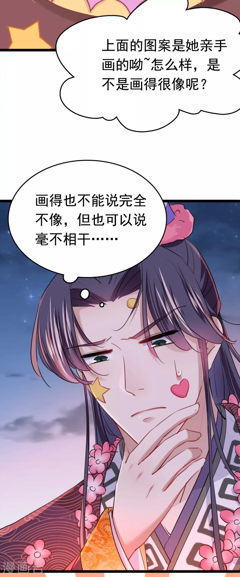 🍘王爷你好帅 第221话 我是为你贺寿的小金鱼 第21页