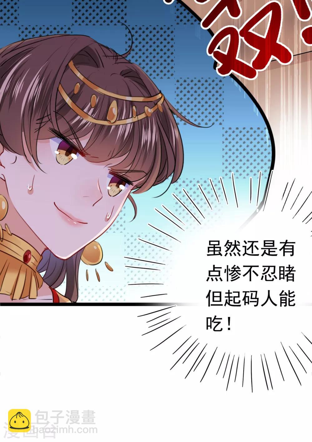 🍘王爷你好帅 第221话 我是为你贺寿的小金鱼 第24页