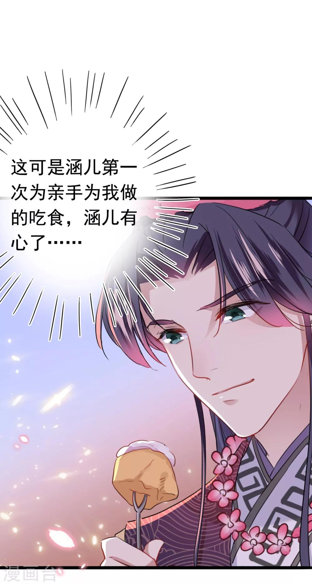 🍘王爷你好帅 第221话 我是为你贺寿的小金鱼 第25页