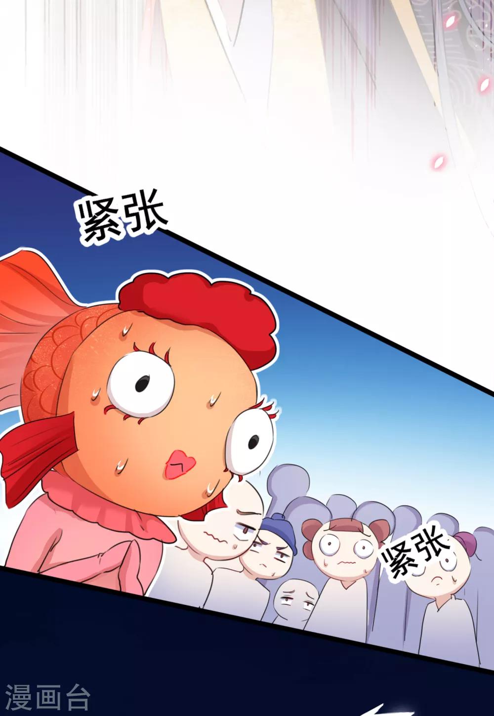 🍘王爷你好帅 第221话 我是为你贺寿的小金鱼 第27页