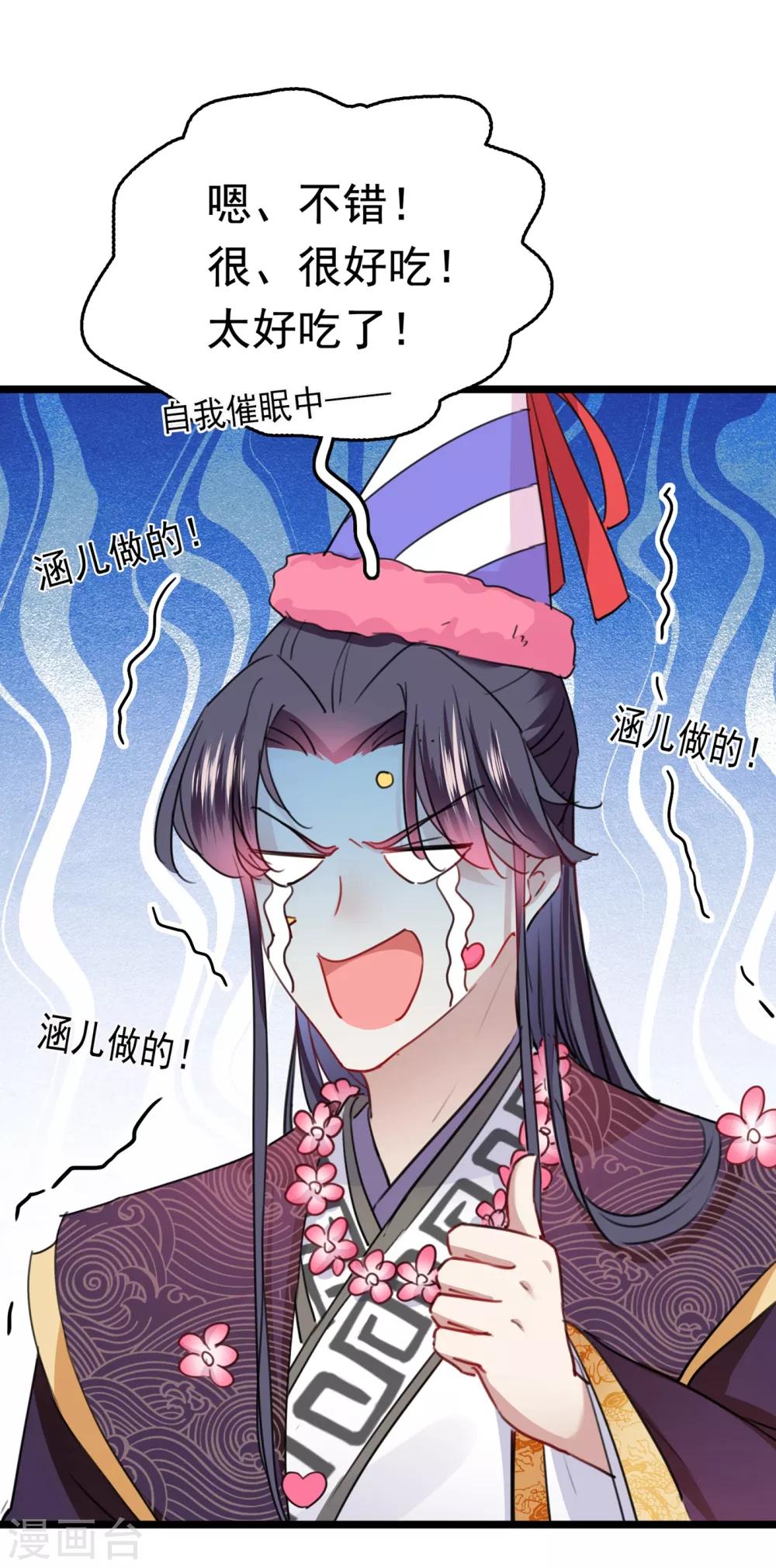 🍘王爷你好帅 第221话 我是为你贺寿的小金鱼 第30页