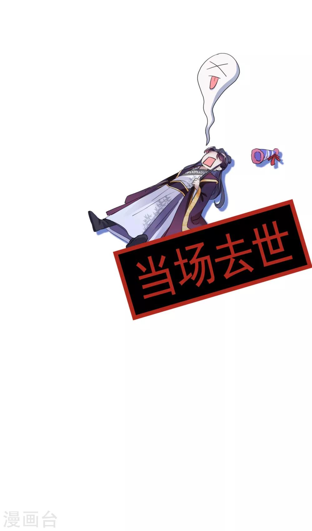 🍘王爷你好帅 第221话 我是为你贺寿的小金鱼 第31页