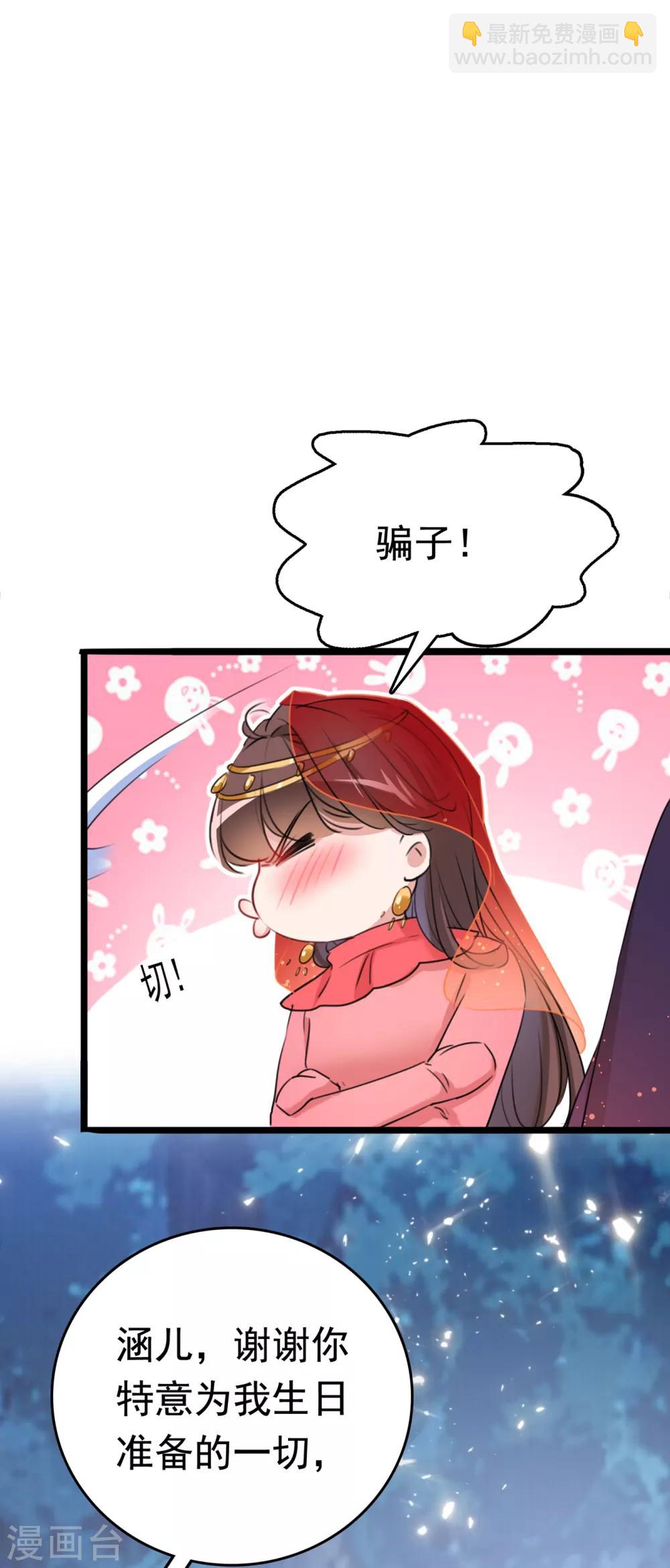 🍘王爷你好帅 第221话 我是为你贺寿的小金鱼 第37页
