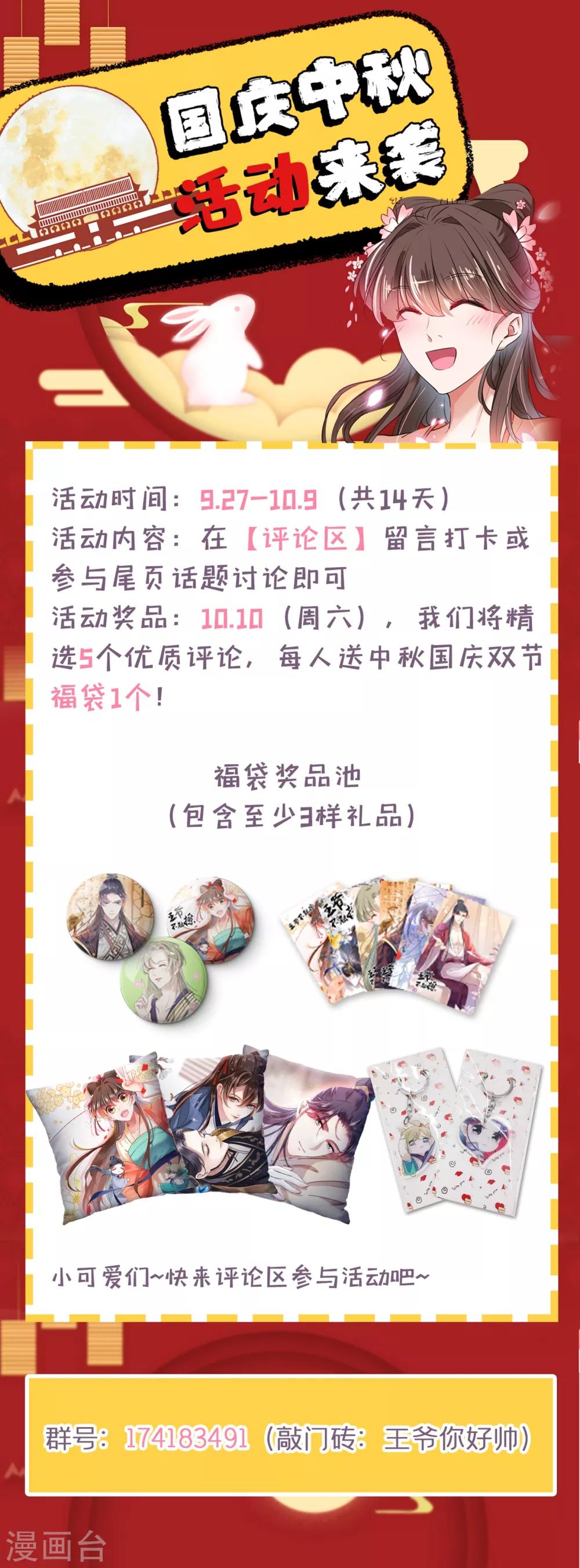 🍘王爷你好帅 第221话 我是为你贺寿的小金鱼 第47页