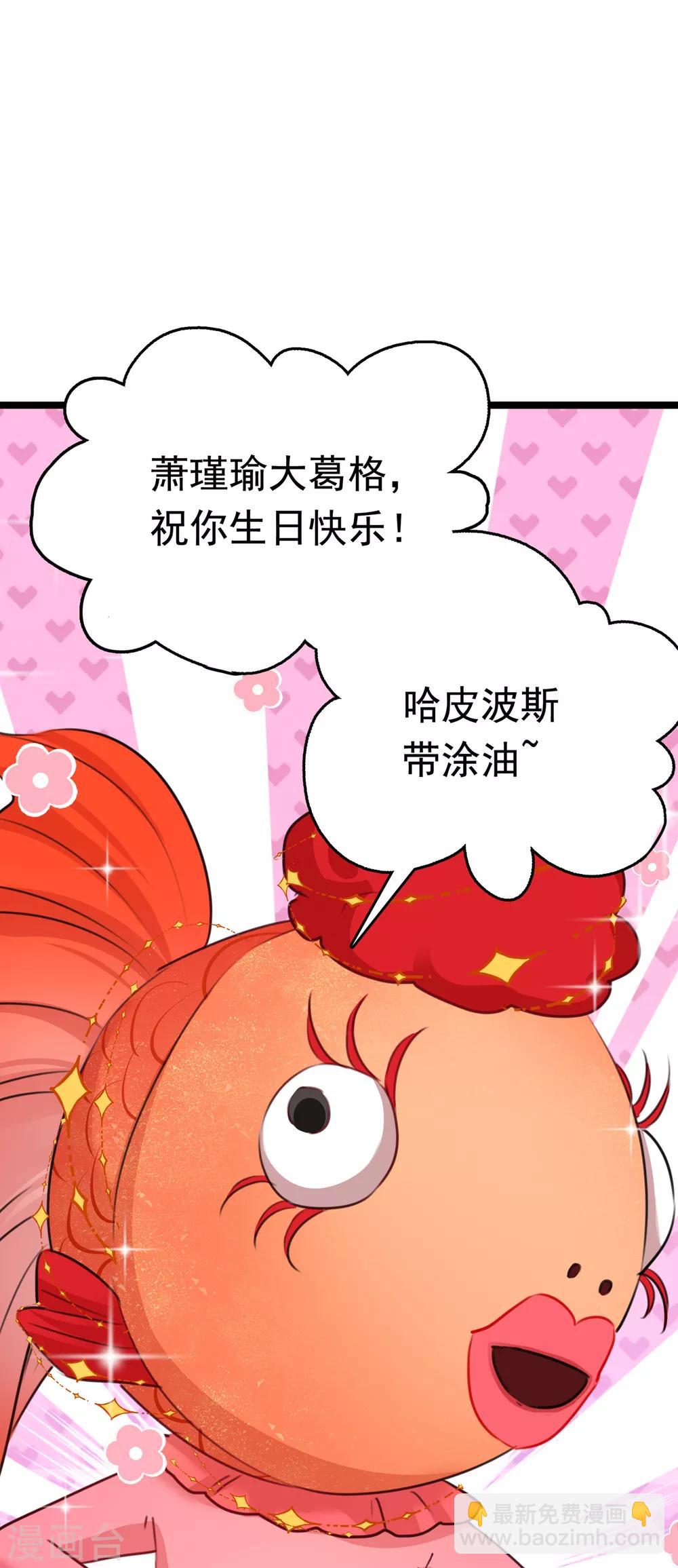 🍘王爷你好帅 第221话 我是为你贺寿的小金鱼 第7页